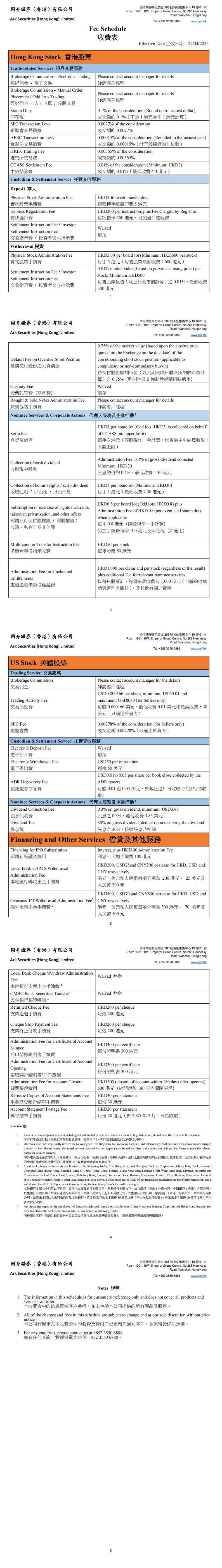 Ark收費表20250422 Version_0
